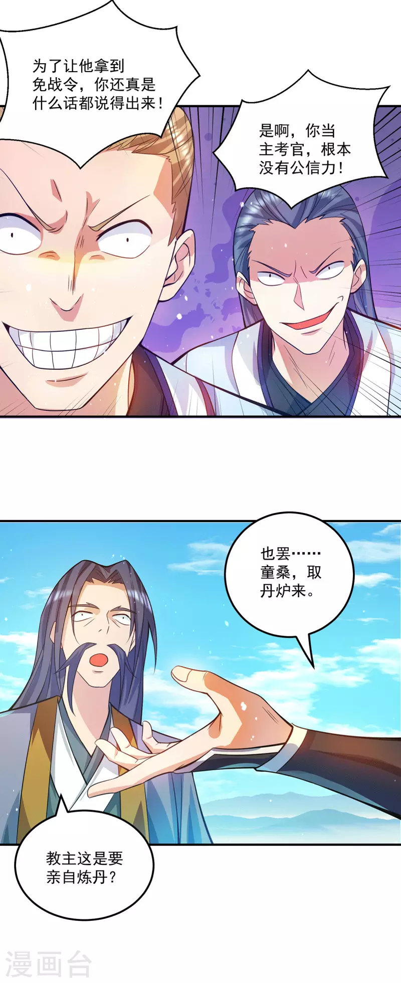 第130话 小秀丹技-第138话