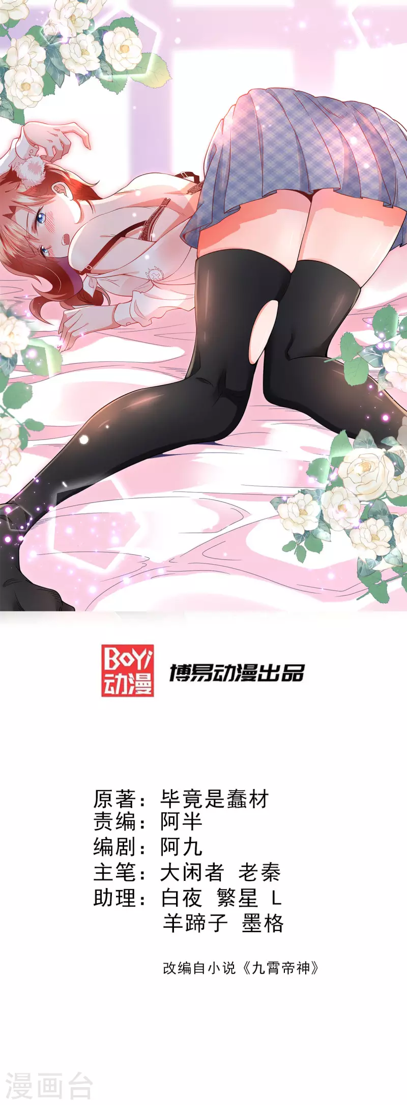 第134话 江辰危险？！-第142话