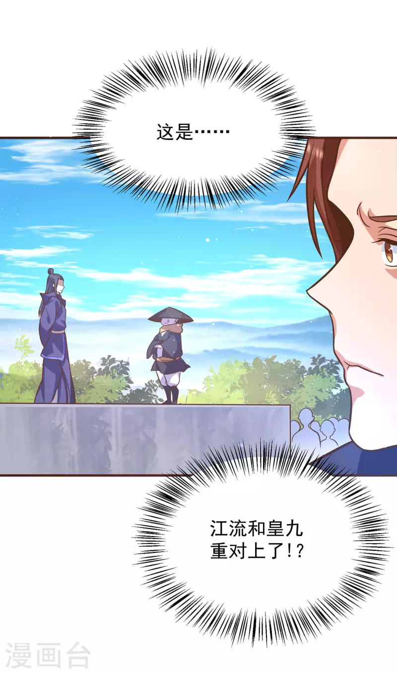 第134话 江辰危险？！-第142话