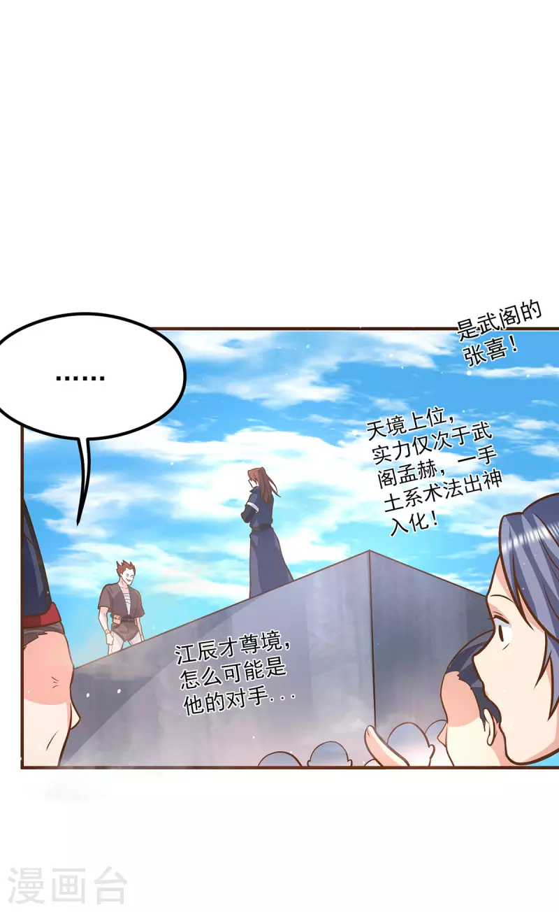 第134话 江辰危险？！-第142话