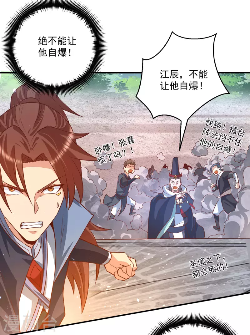 第134话 江辰危险？！-第142话