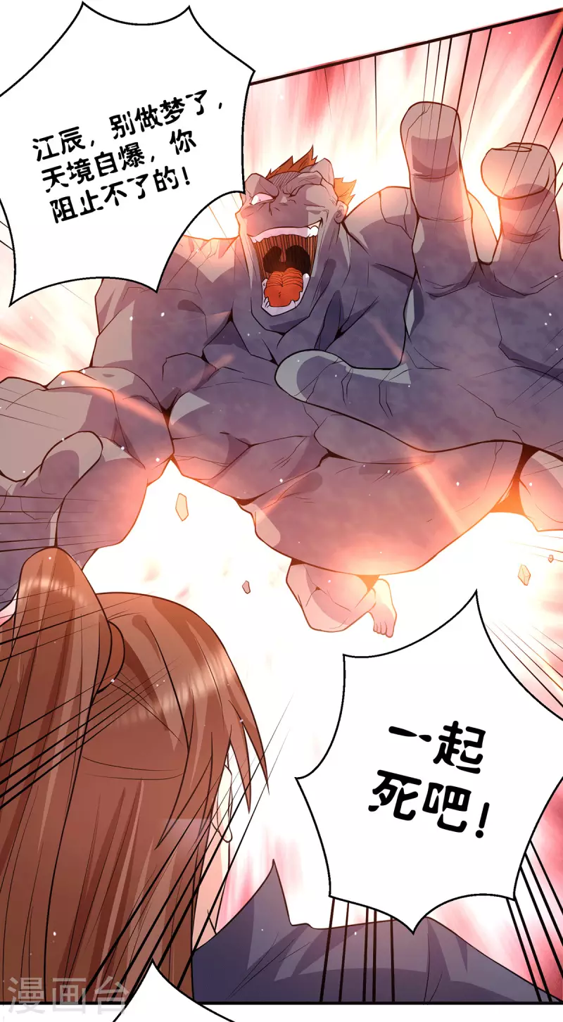 第134话 江辰危险？！-第142话