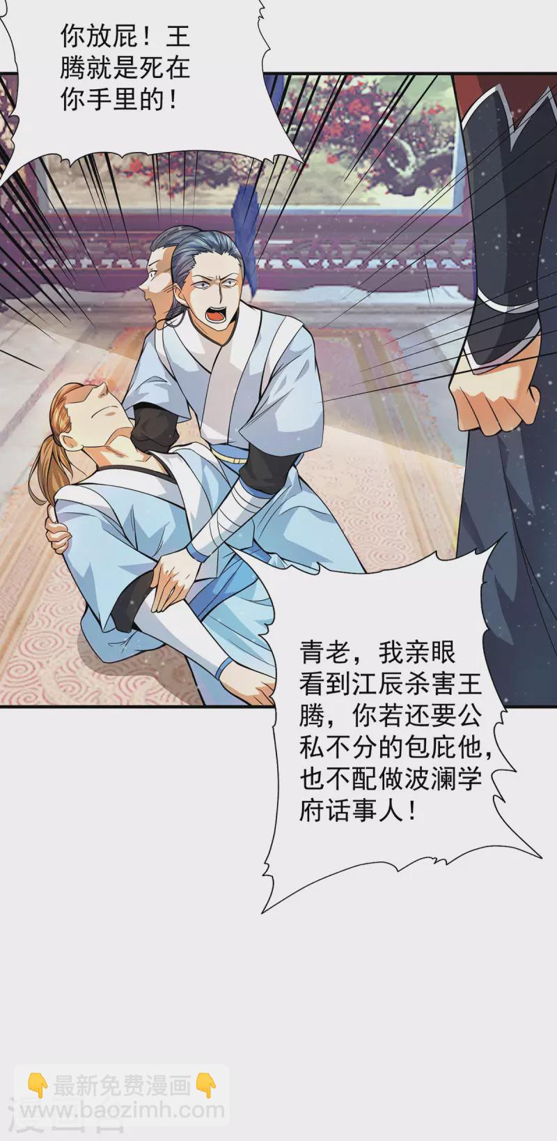 第136话 谁也别想动江辰-第144话