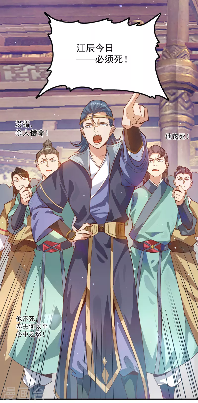 第136话 谁也别想动江辰-第144话