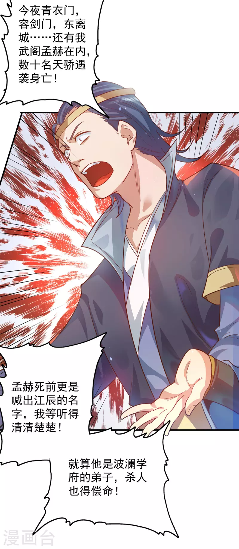 第136话 谁也别想动江辰-第144话