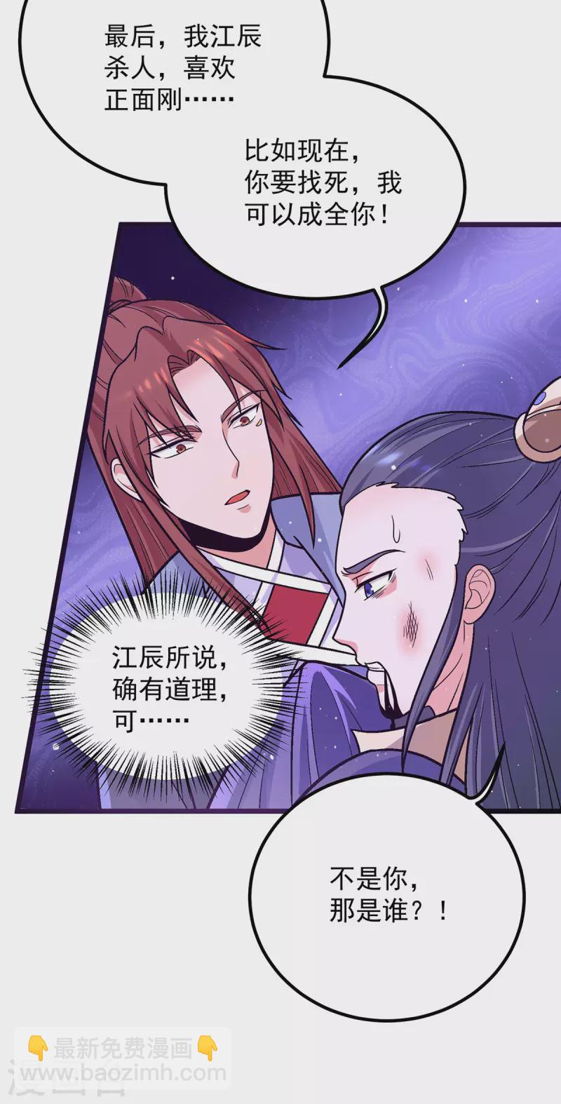 第138话 你要和你祖宗斗？-第146话