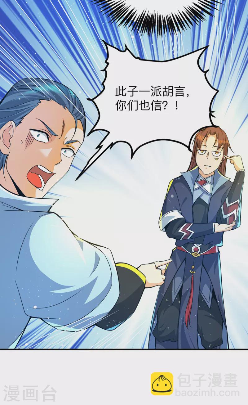 第138话 你要和你祖宗斗？-第146话