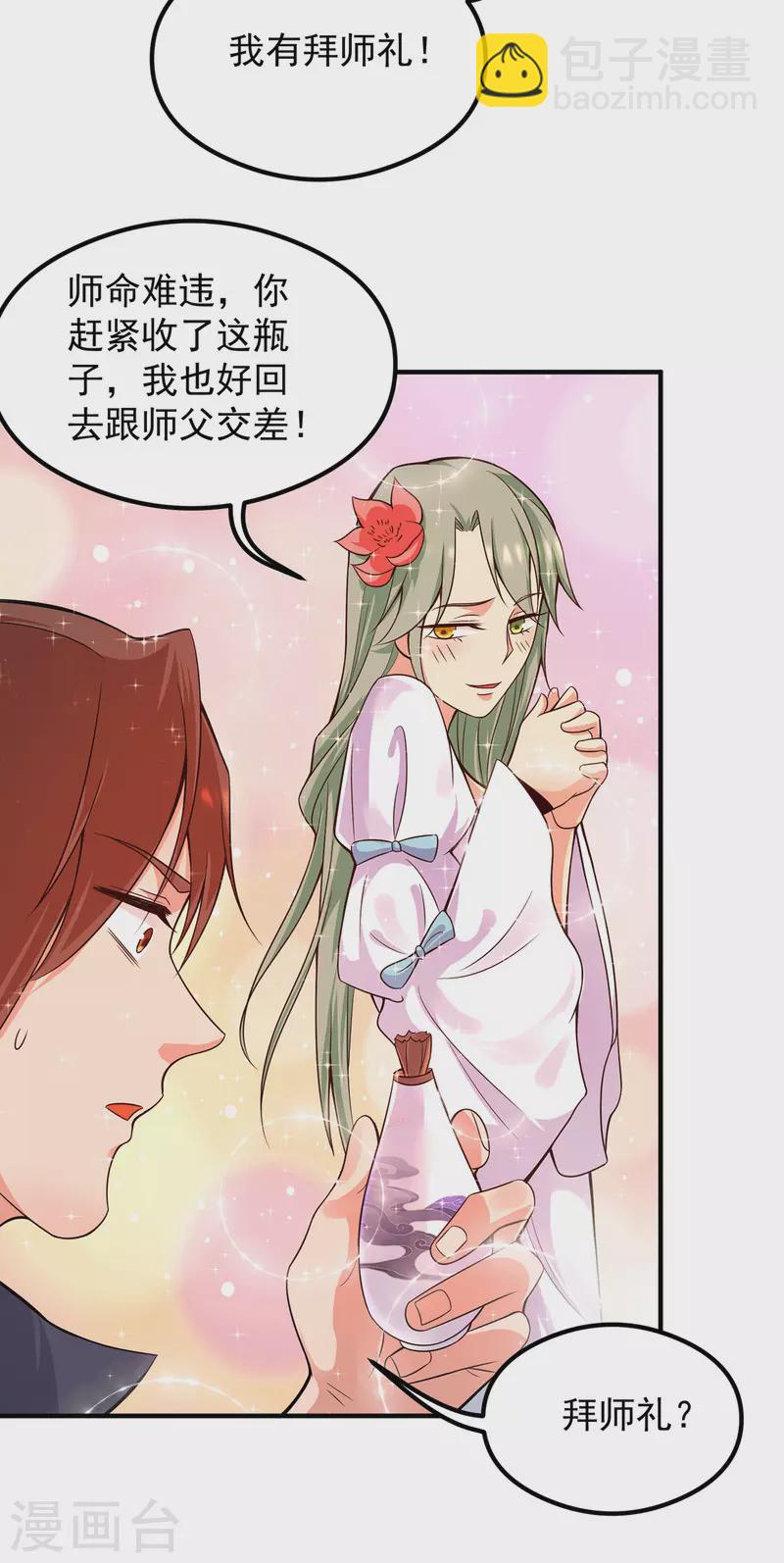 第140话 孤男寡女共处一室-第148话