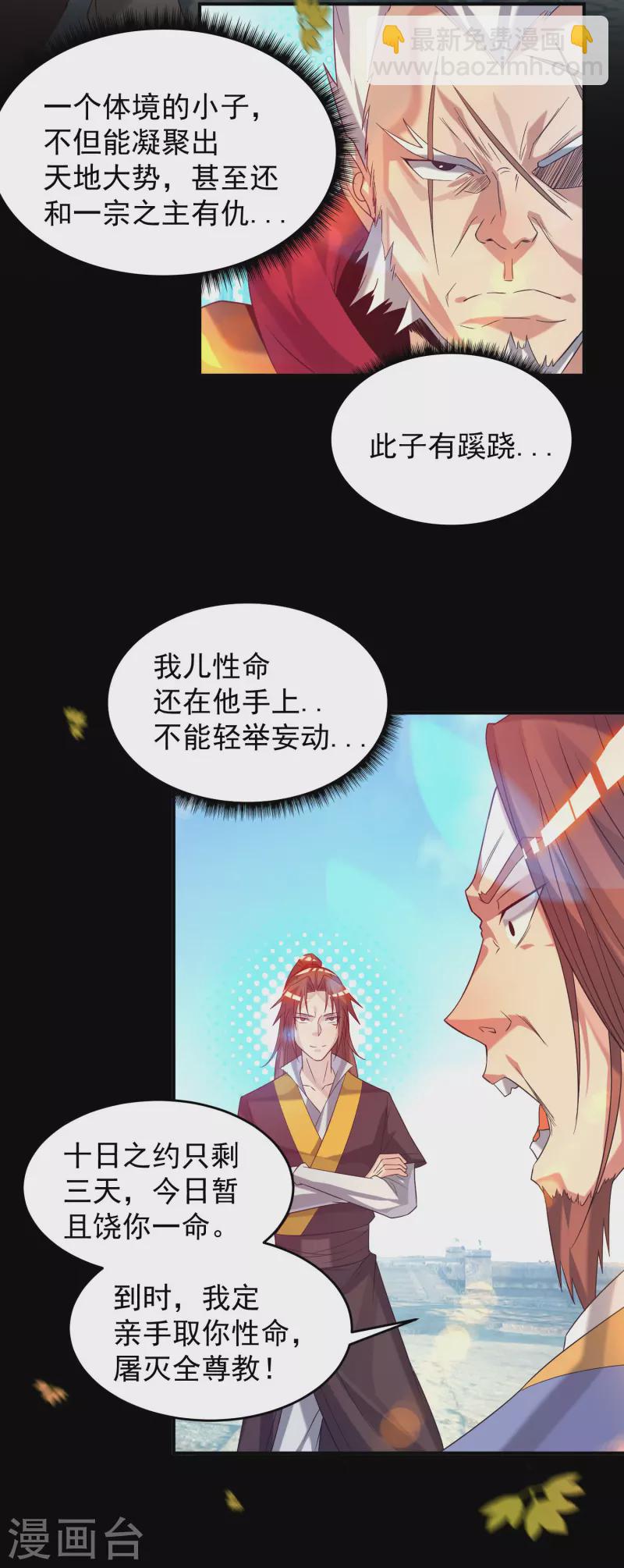 第13话 我入魔又如何？-第16话