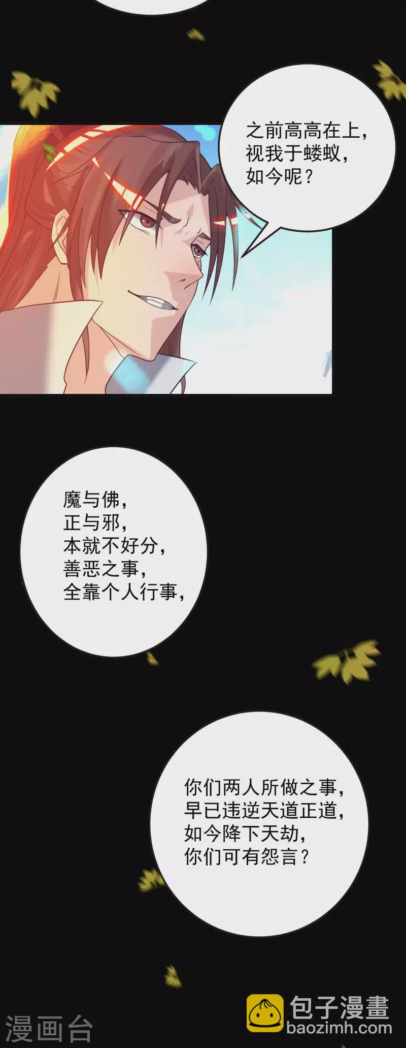 第13话 我入魔又如何？-第16话