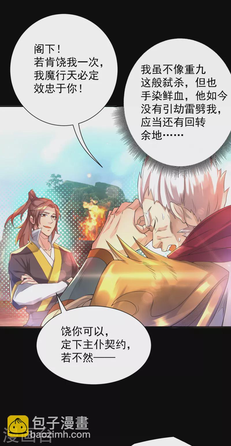 第13话 我入魔又如何？-第16话