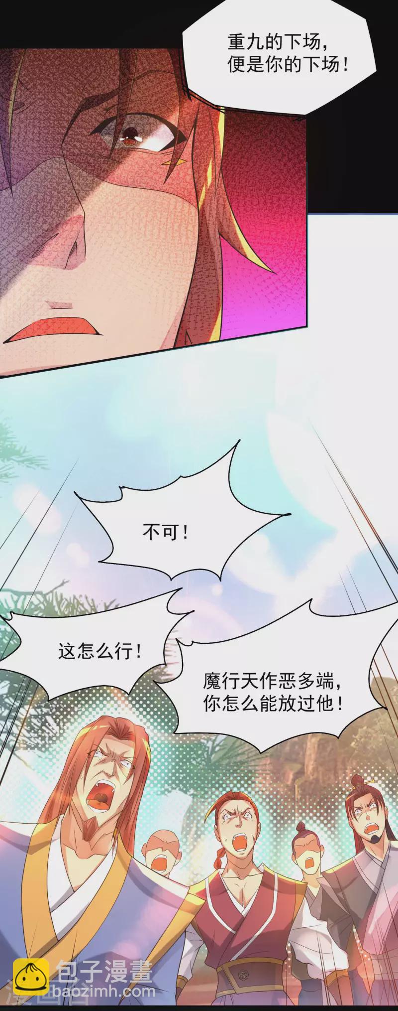 第13话 我入魔又如何？-第16话
