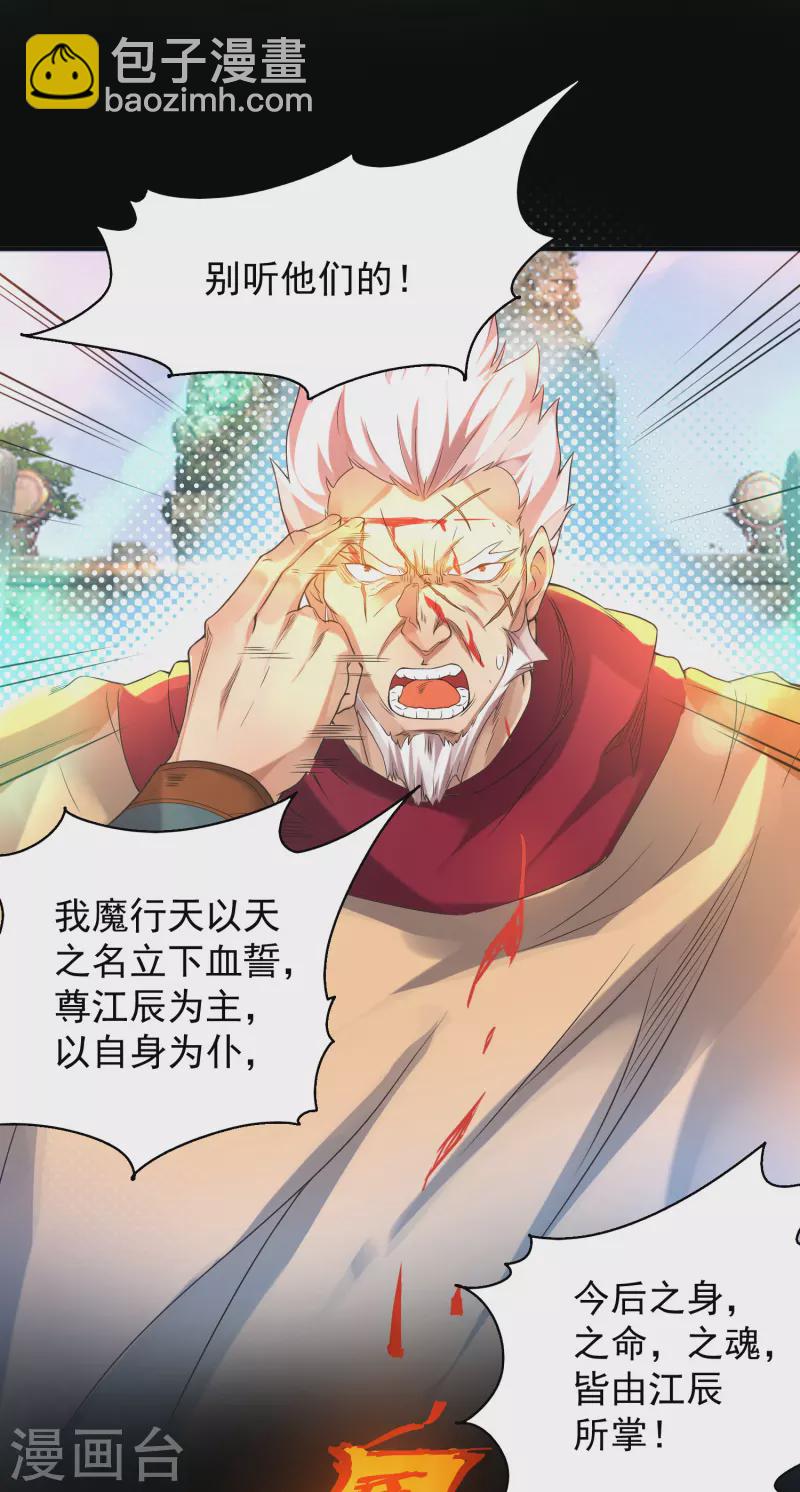 第13话 我入魔又如何？-第16话