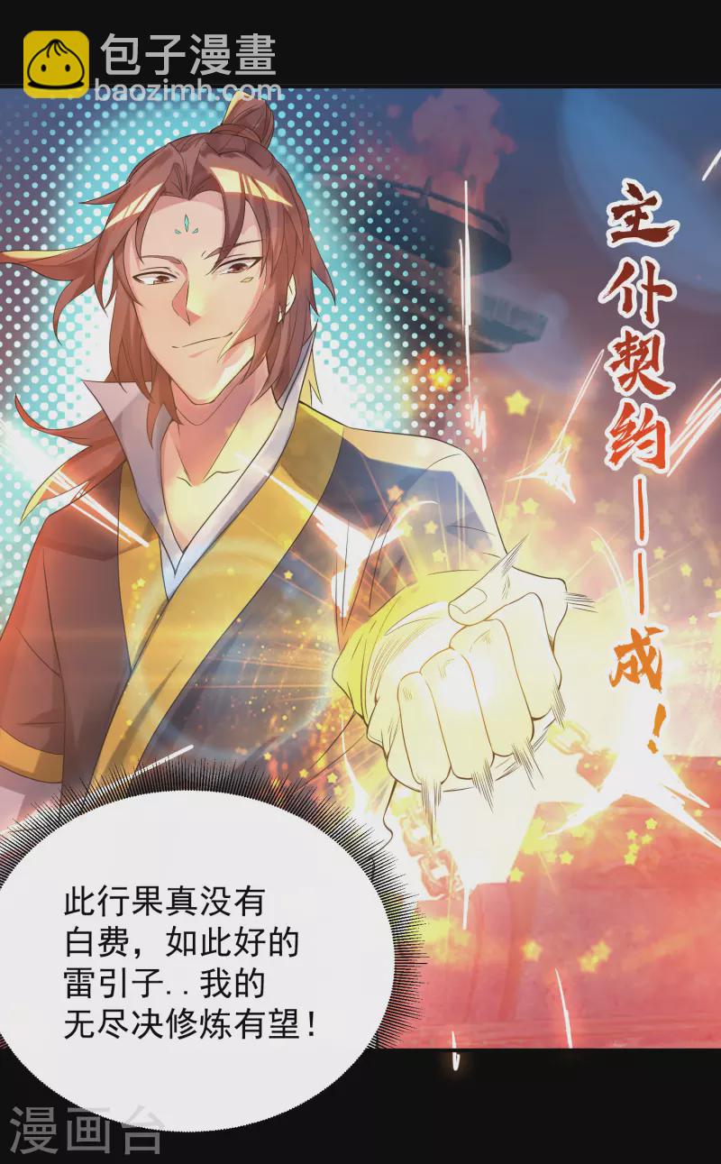 第13话 我入魔又如何？-第16话