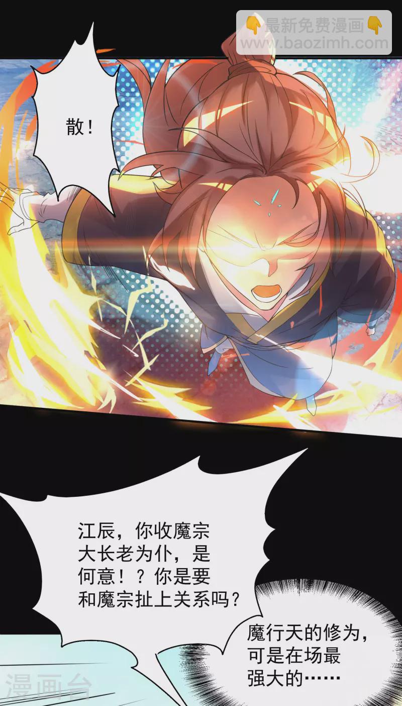 第13话 我入魔又如何？-第16话