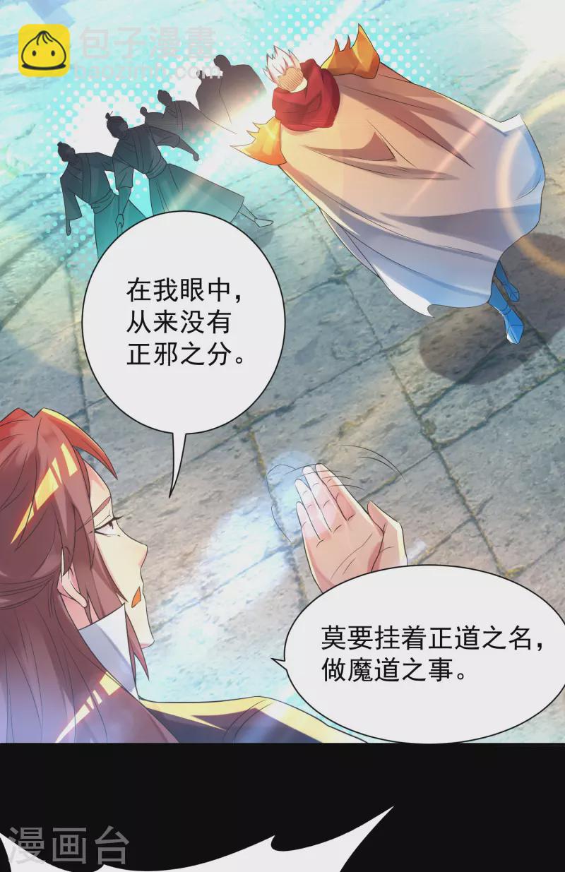 第13话 我入魔又如何？-第16话