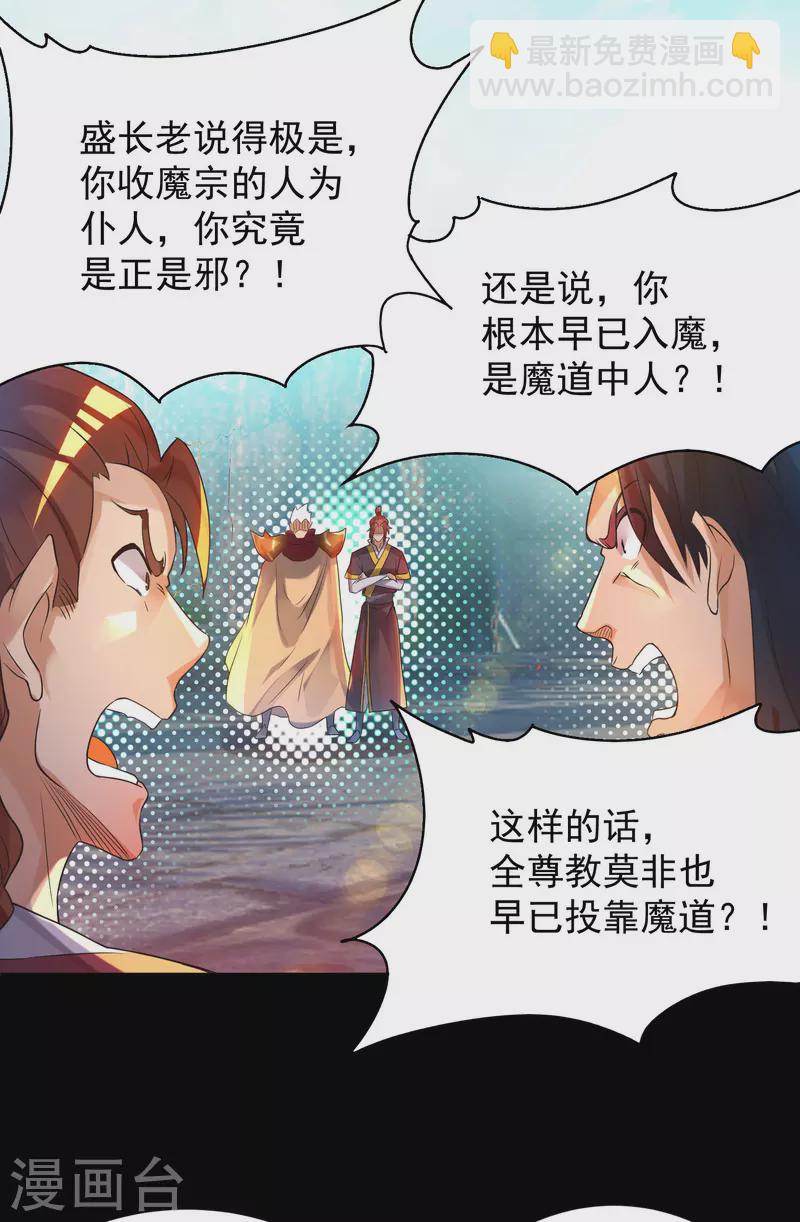第13话 我入魔又如何？-第16话