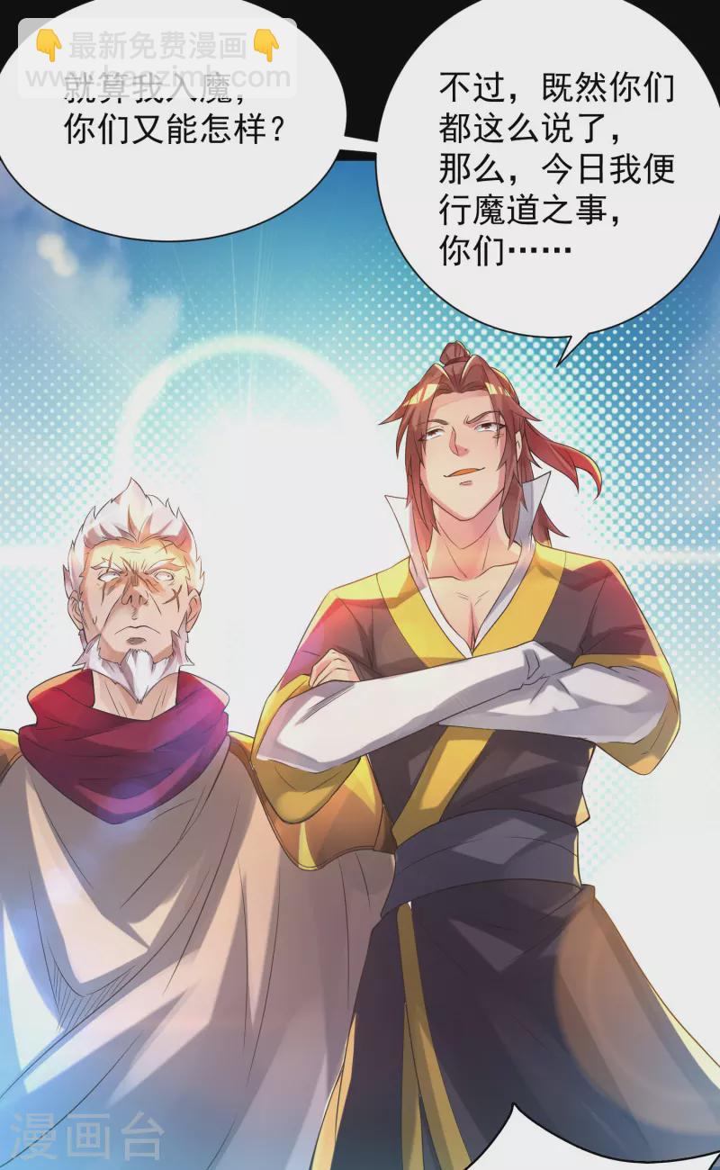 第13话 我入魔又如何？-第16话