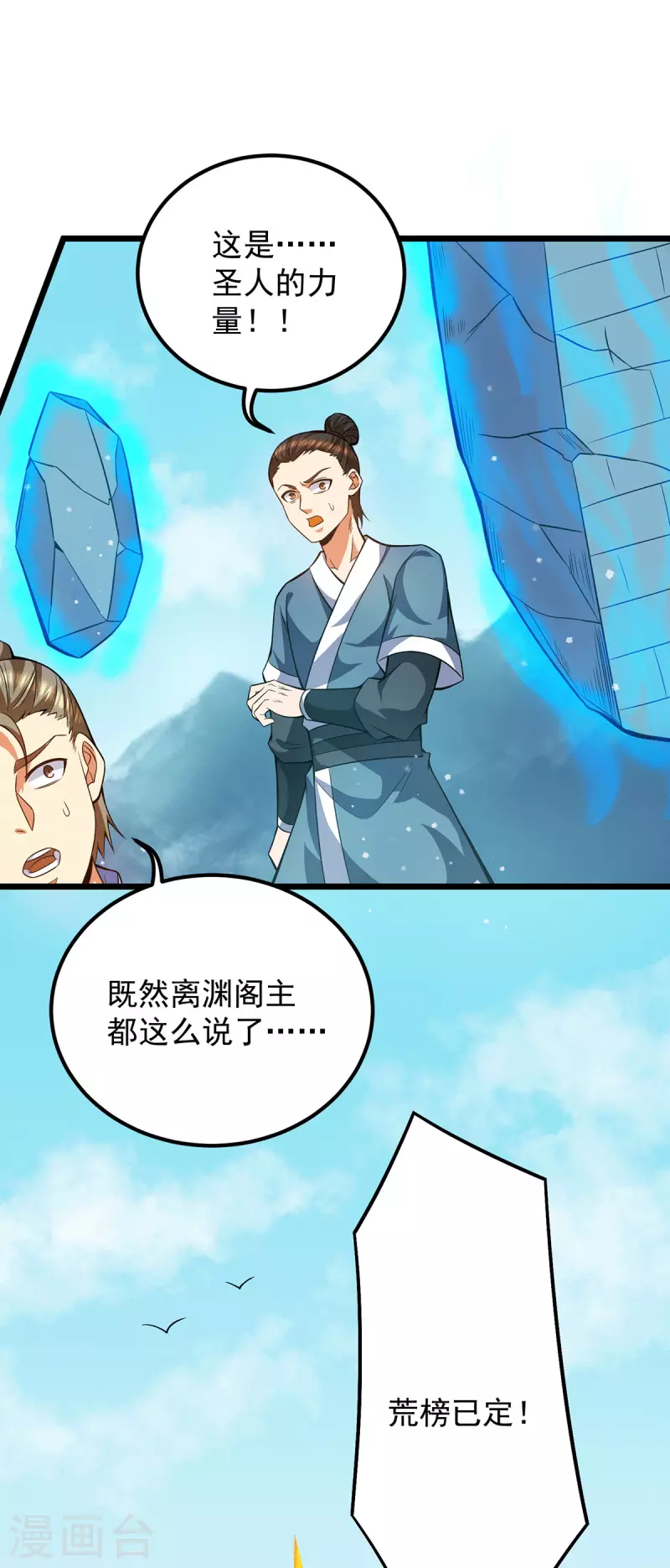 第144话 你们在质疑什么？-第152话