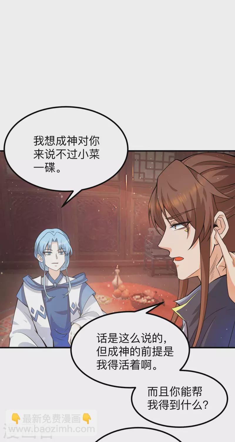 第148话 又收了一个徒弟？-第156话
