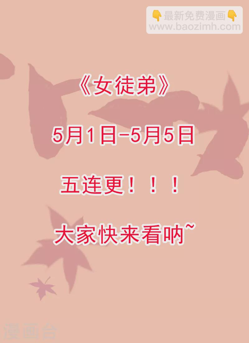 第148话 又收了一个徒弟？-第156话
