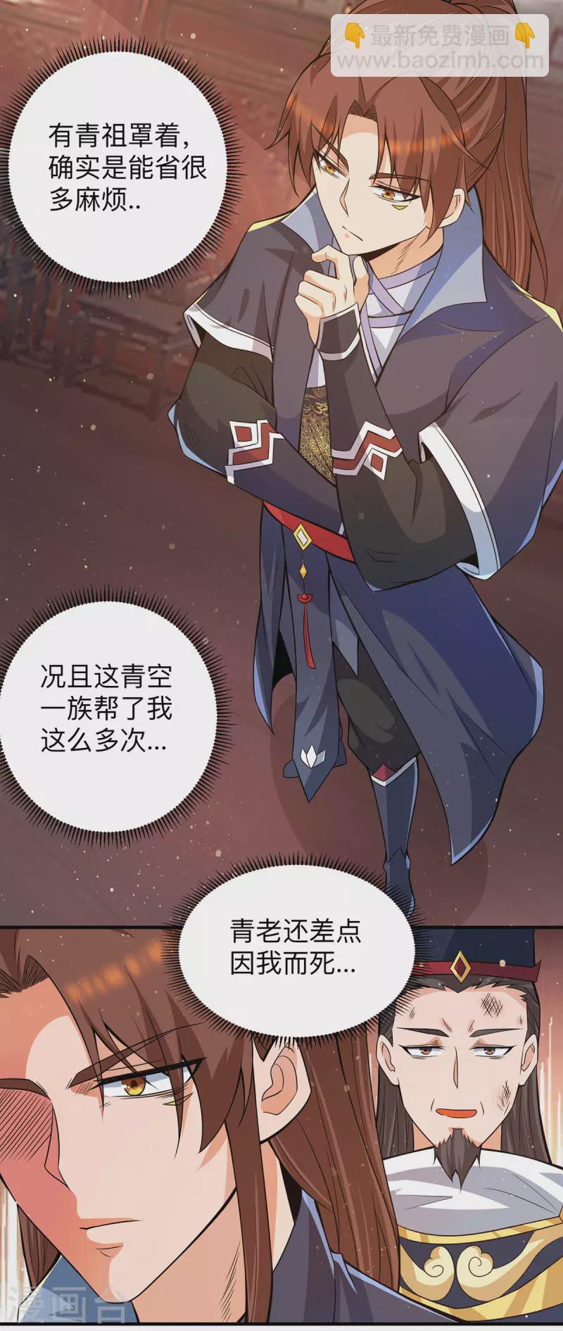 第148话 又收了一个徒弟？-第156话