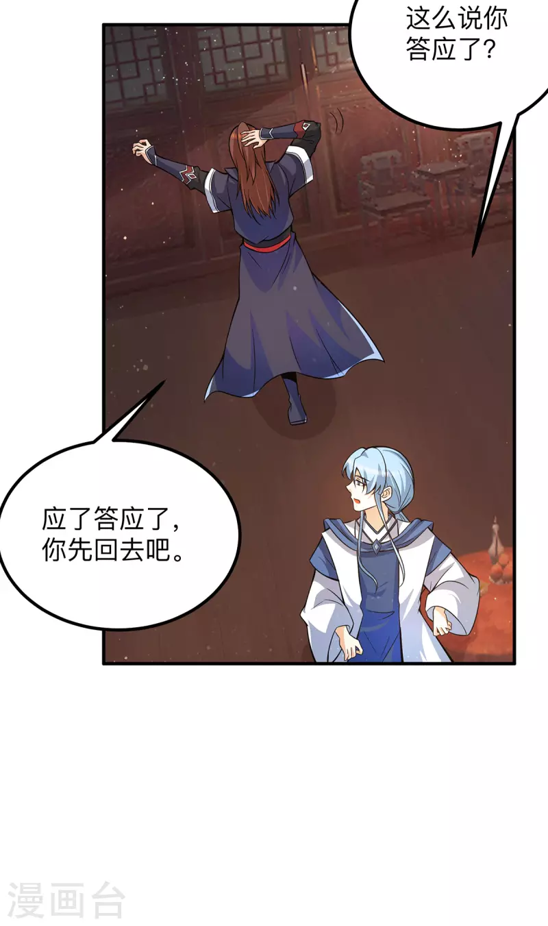 第148话 又收了一个徒弟？-第156话