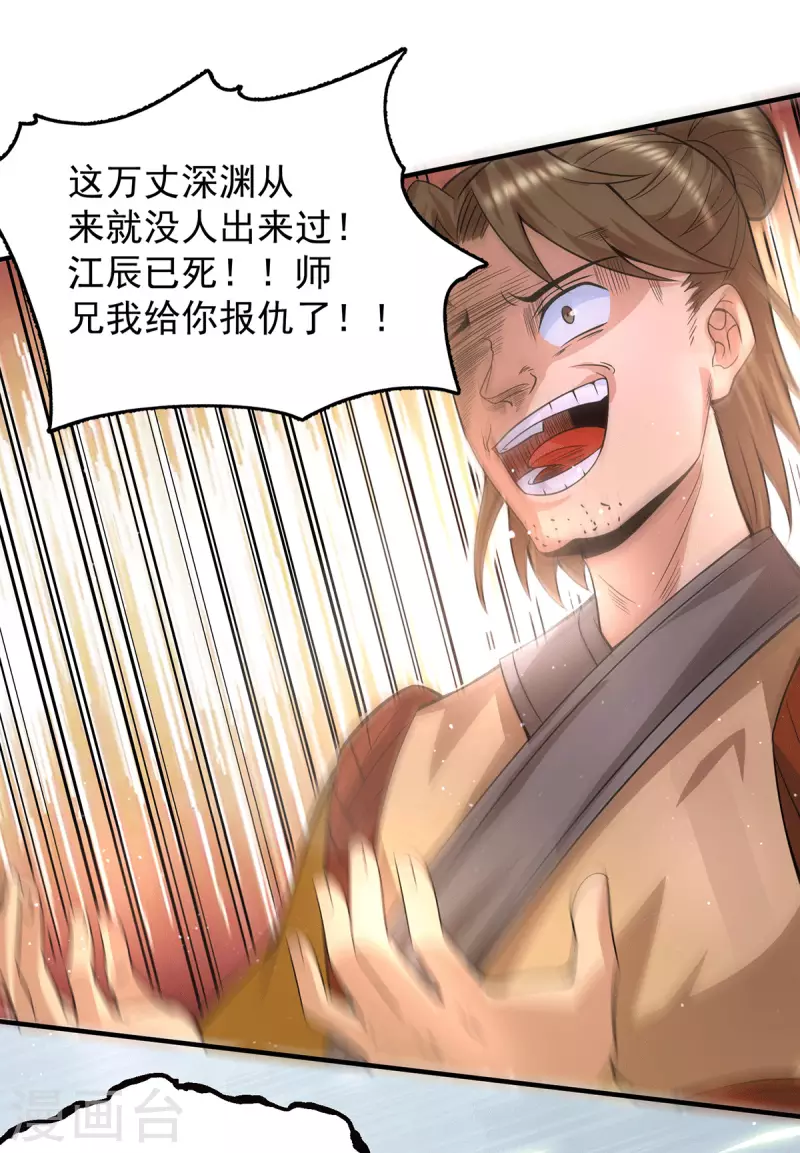 第152话 江辰被推入道场-第160话
