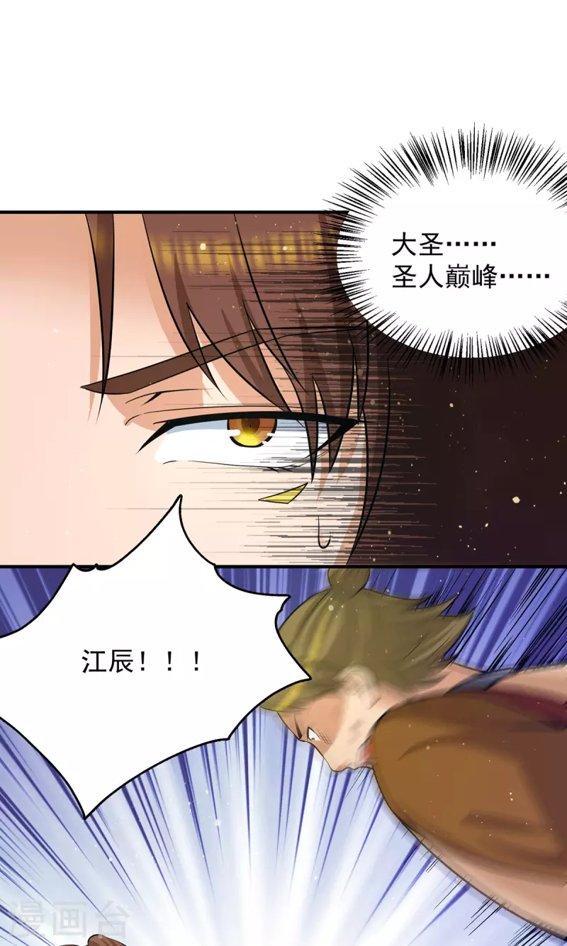 第152话 江辰被推入道场-第160话