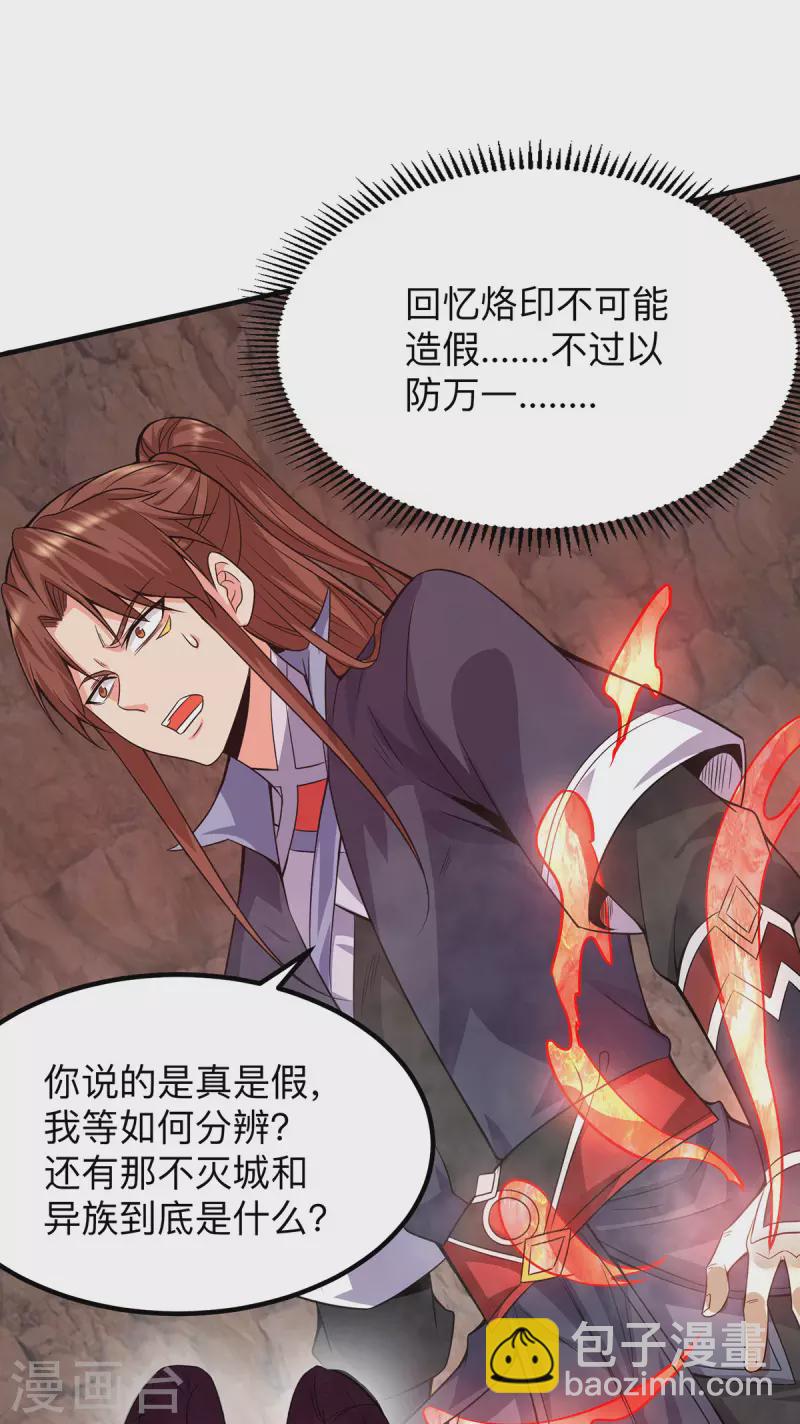 第154话 魔族的遭遇-第162话