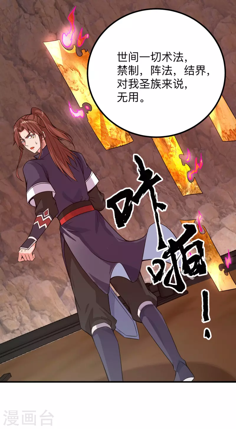 第154话 魔族的遭遇-第162话
