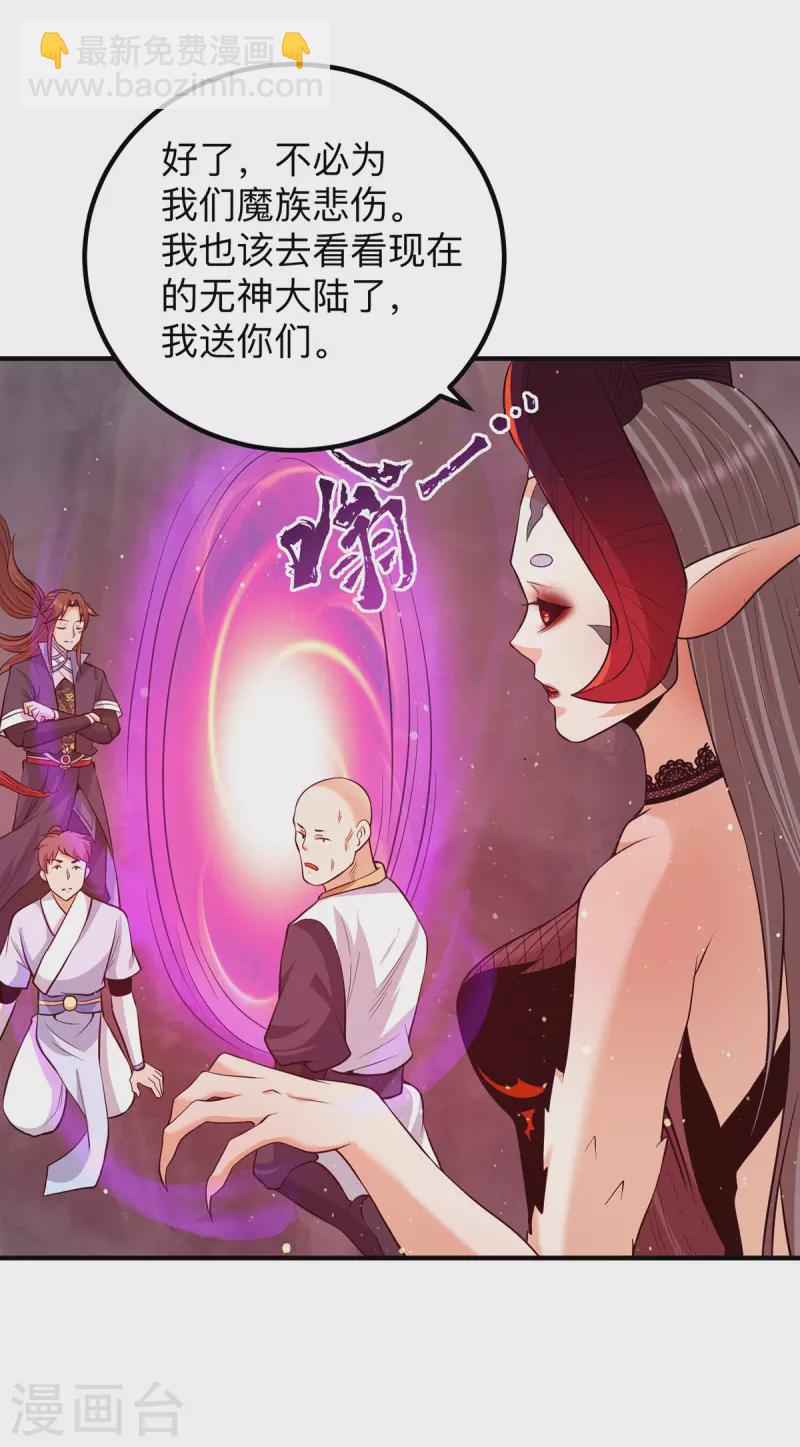 第154话 魔族的遭遇-第162话