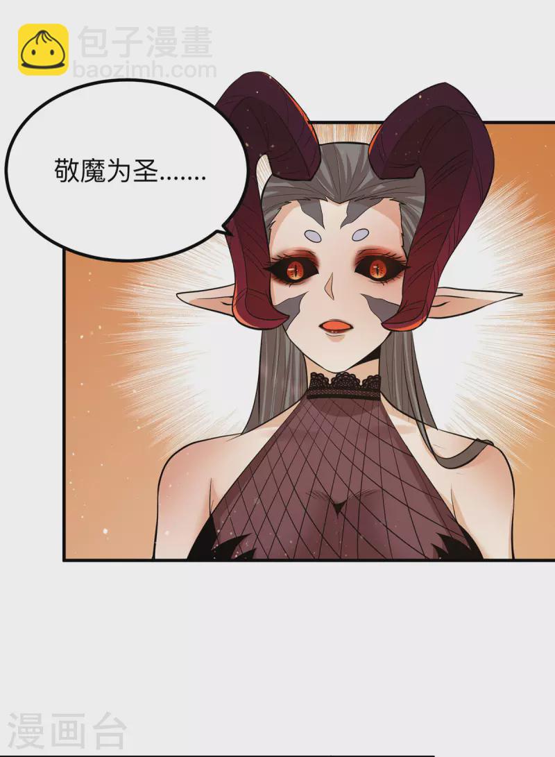 第154话 魔族的遭遇-第162话