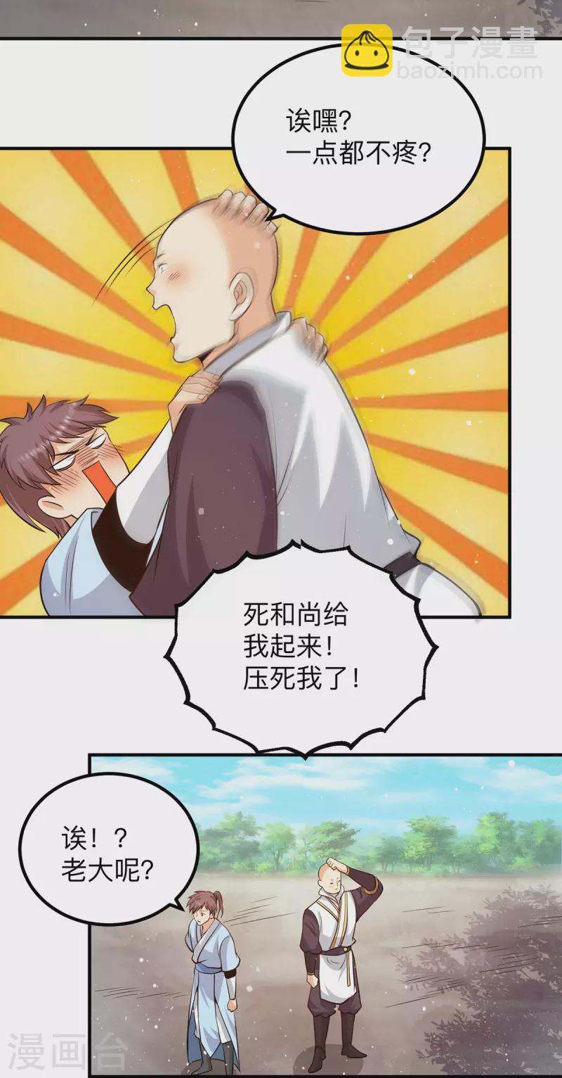 第154话 魔族的遭遇-第162话