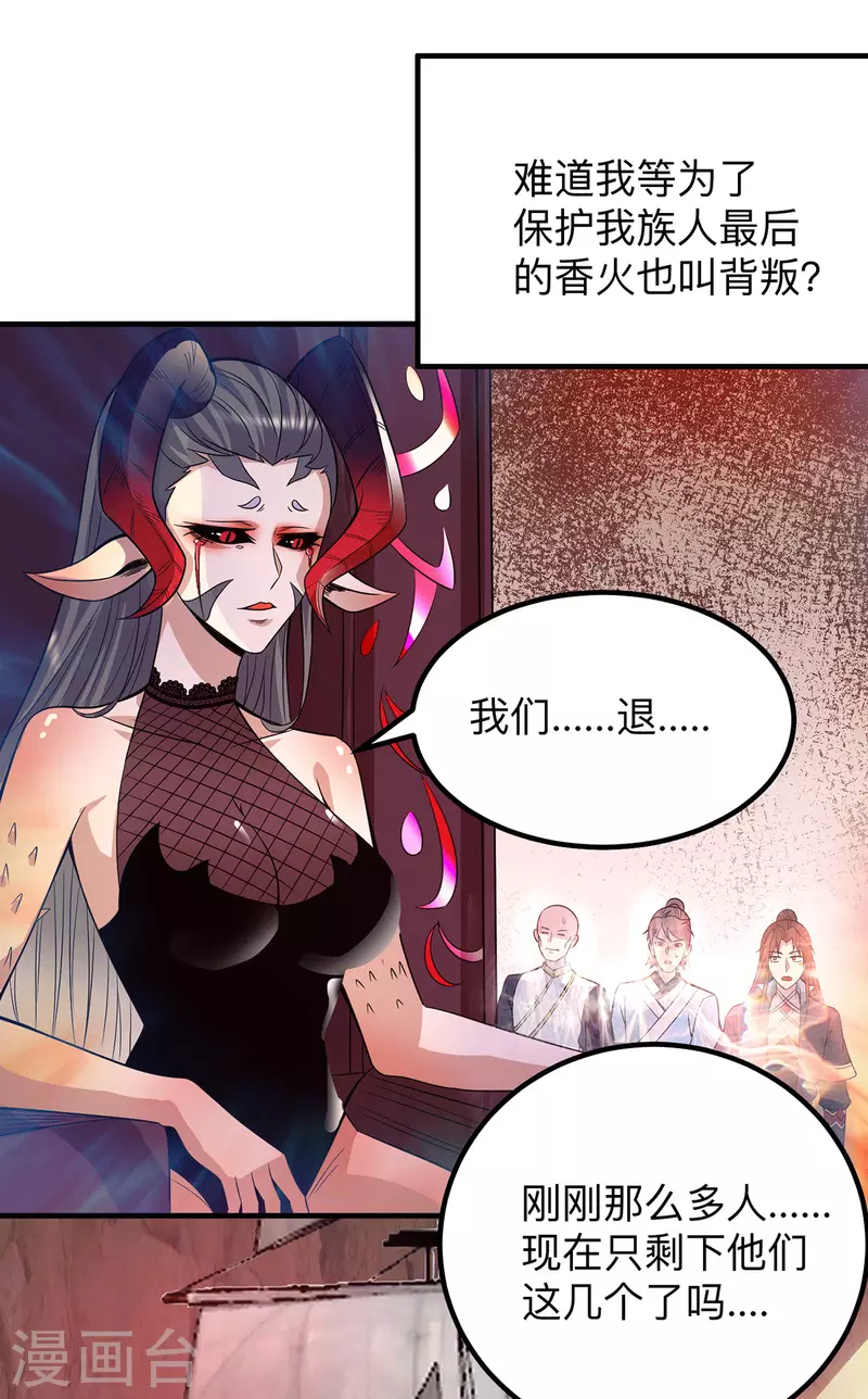 第154话 魔族的遭遇-第162话