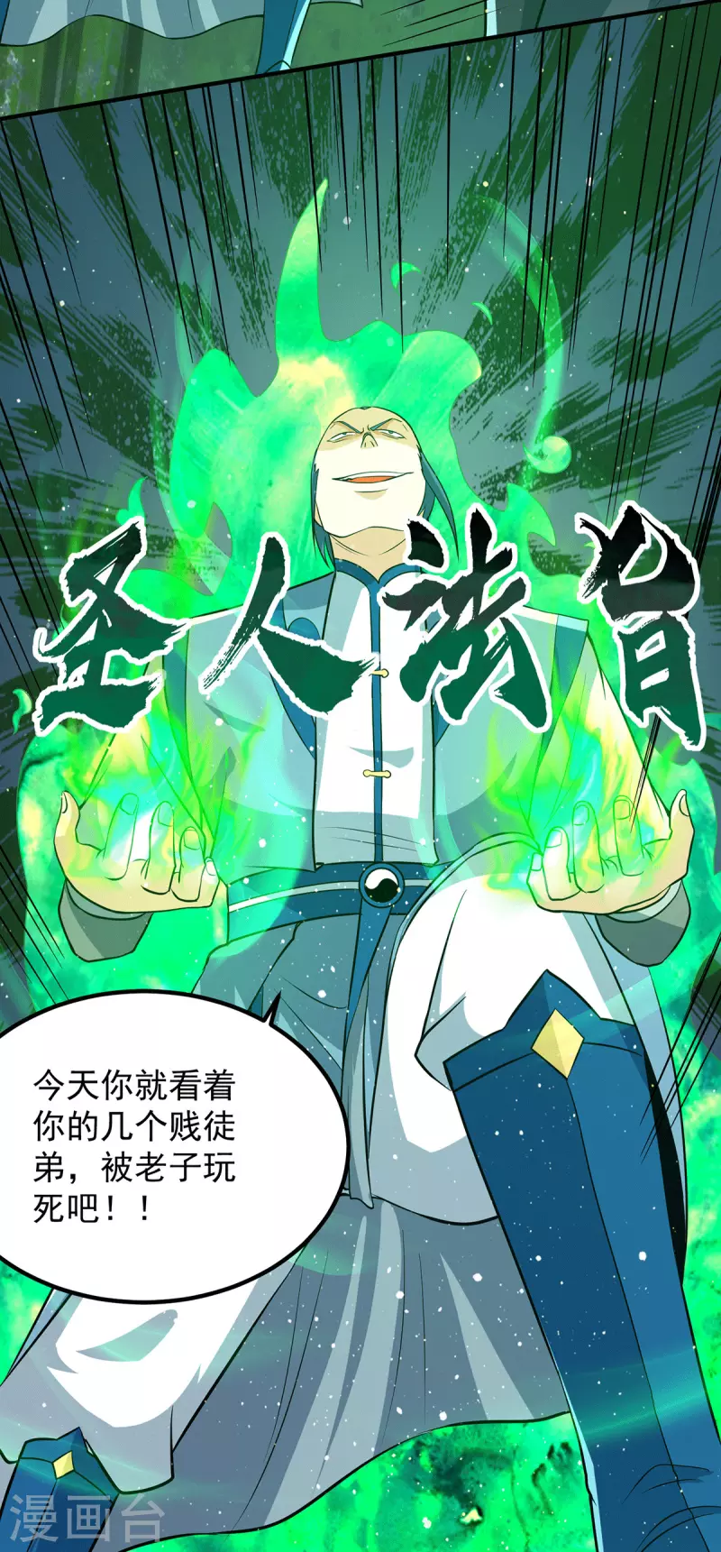 第156话 我的徒弟我保护！-第164话