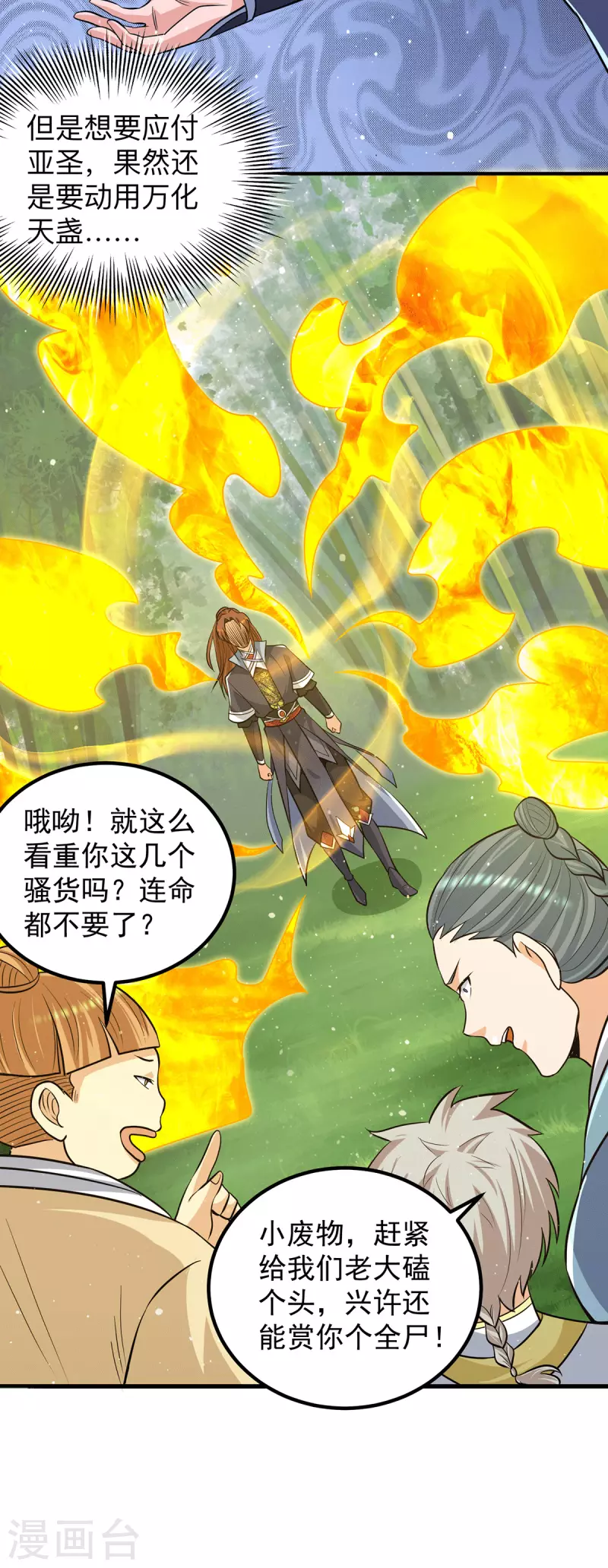 第156话 我的徒弟我保护！-第164话