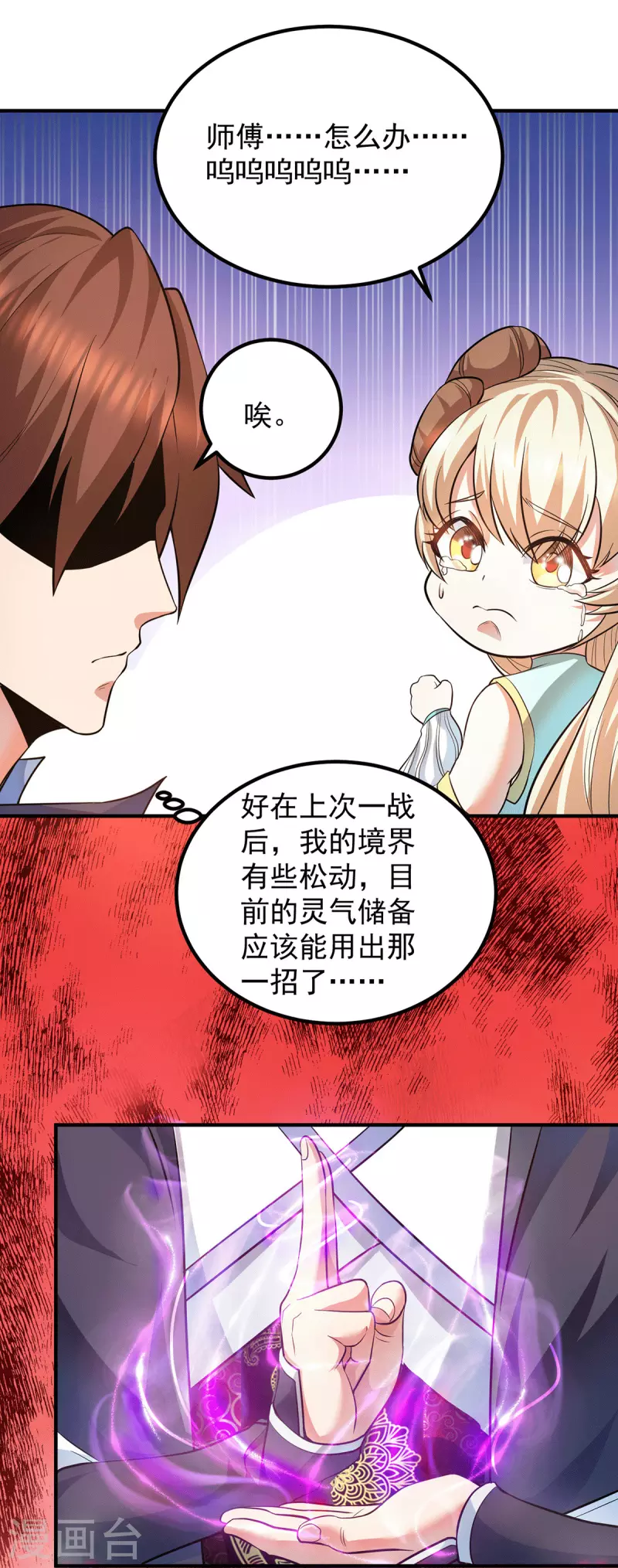 第158话 六道鬼门关的传承-第166话