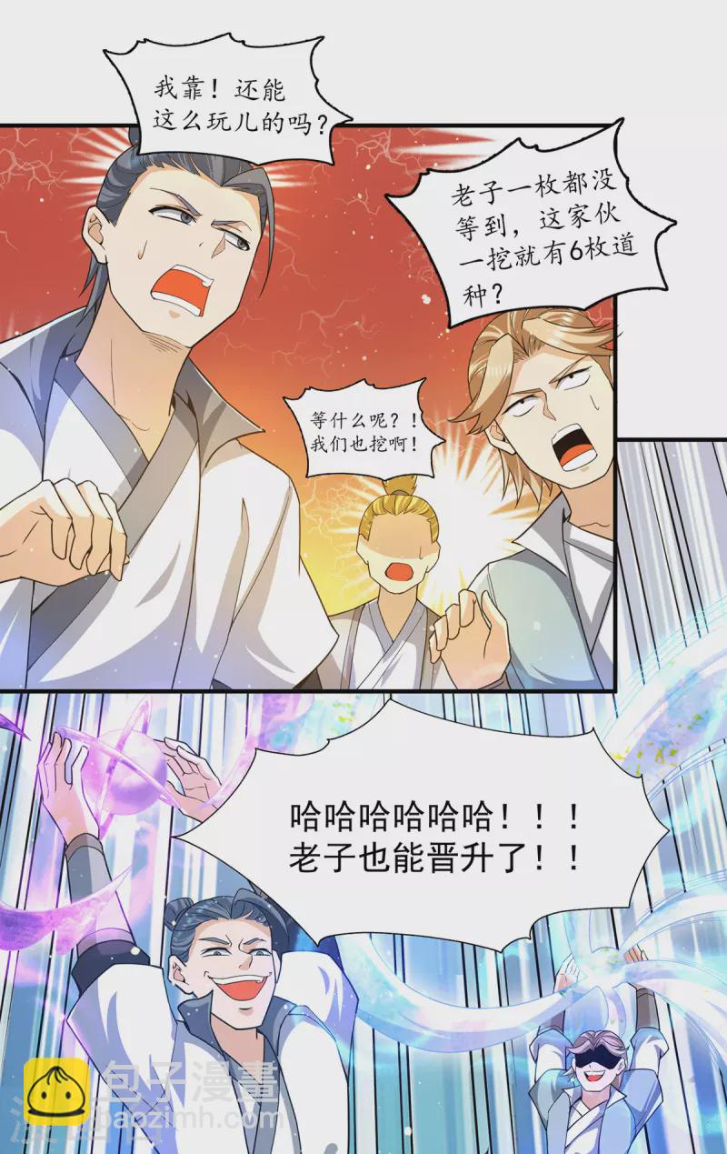 第158话 六道鬼门关的传承-第166话