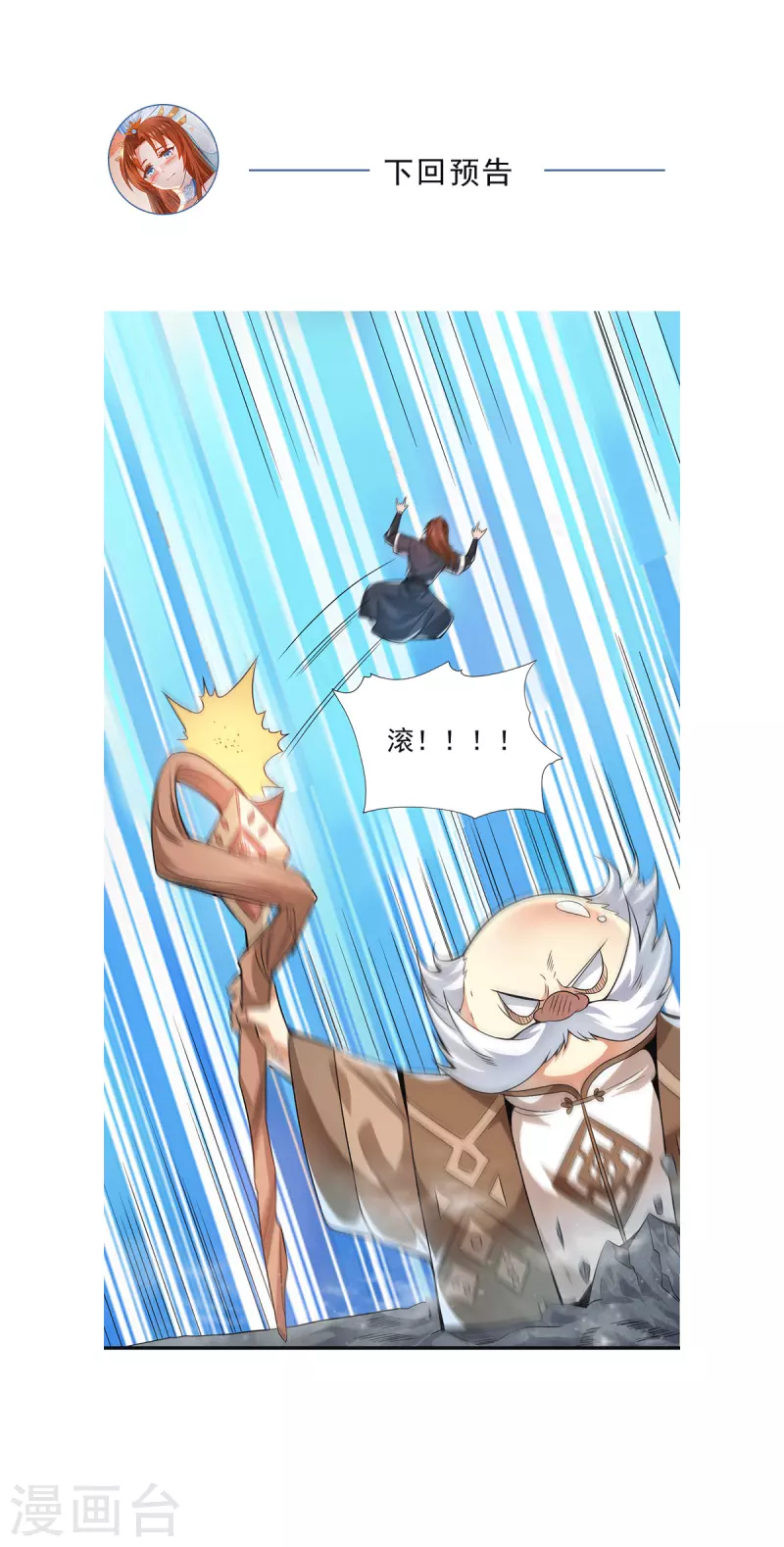 第158话 六道鬼门关的传承-第166话