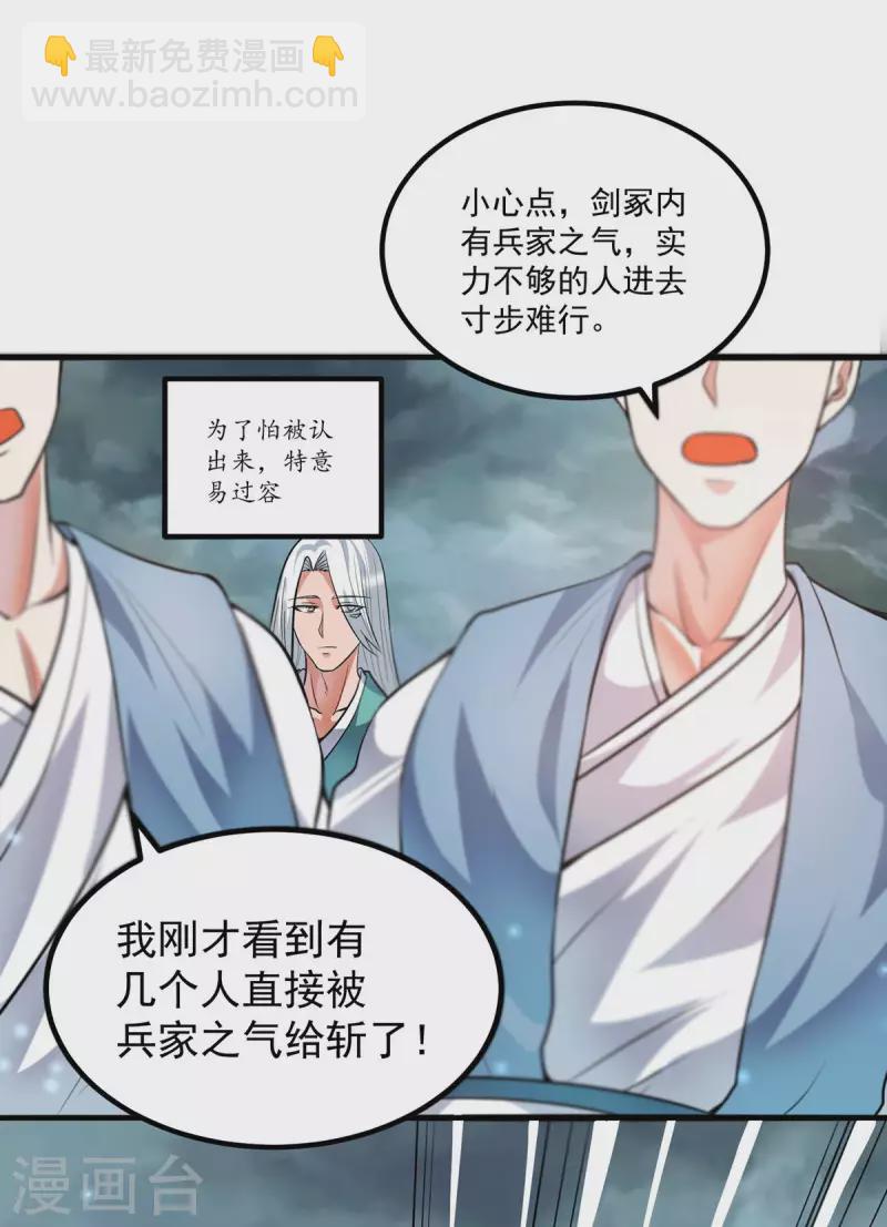 第160话 剑冢中选灵器-第168话