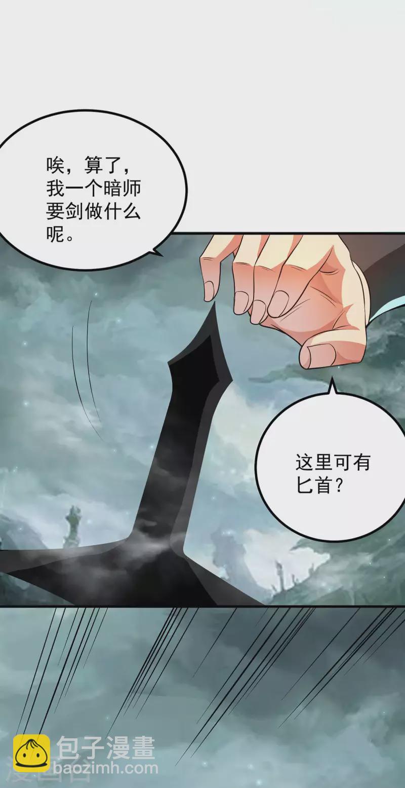 第160话 剑冢中选灵器-第168话