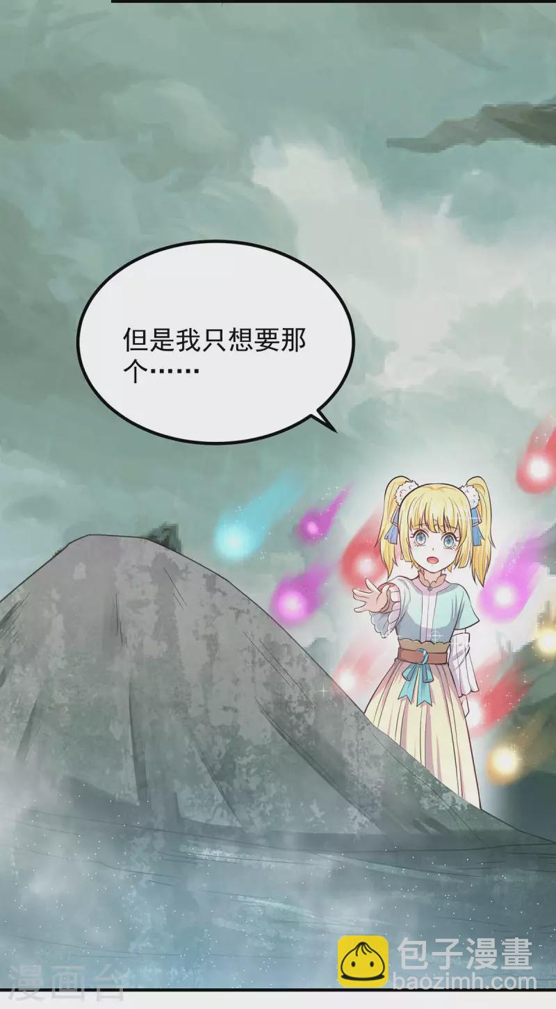第160话 剑冢中选灵器-第168话