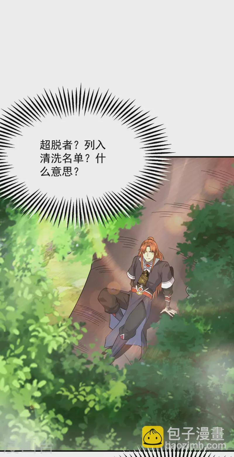 第160话 剑冢中选灵器-第168话