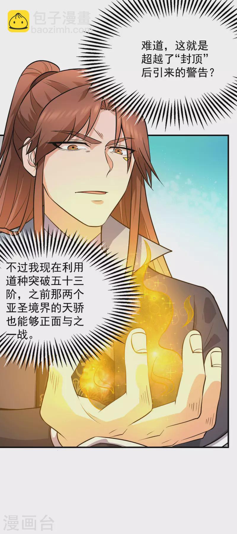 第160话 剑冢中选灵器-第168话