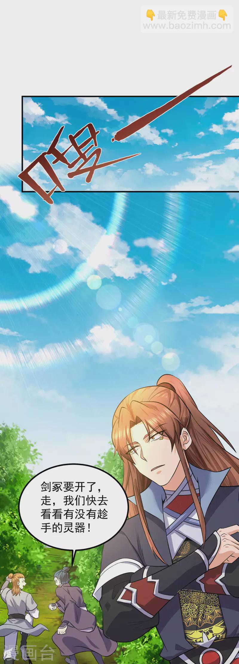 第160话 剑冢中选灵器-第168话