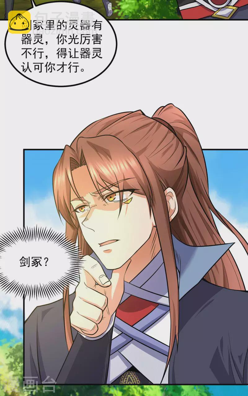 第160话 剑冢中选灵器-第168话