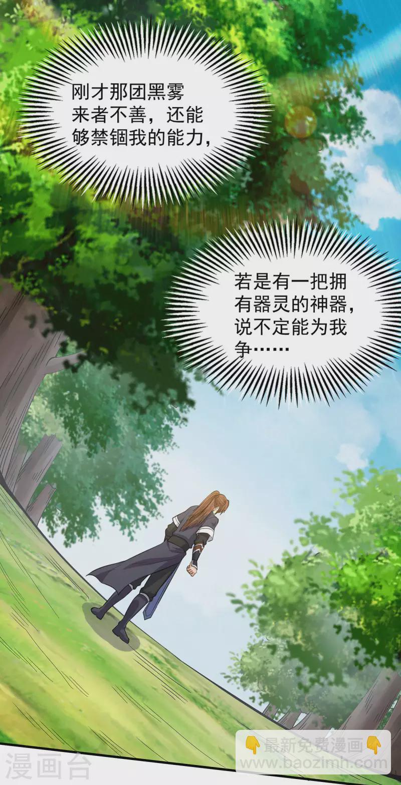 第160话 剑冢中选灵器-第168话