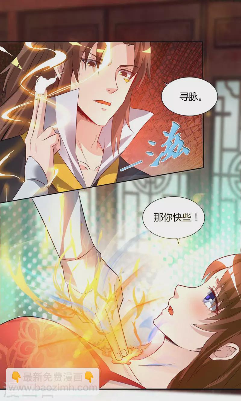 第15话 我的身体要被霸占了吗-第18话