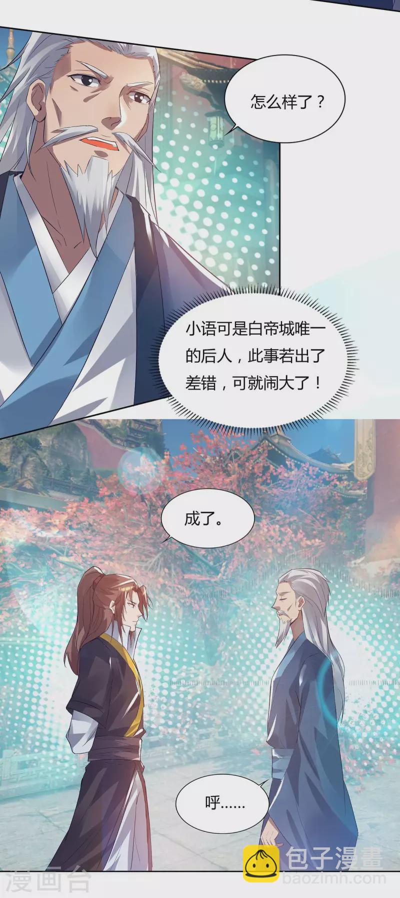第15话 我的身体要被霸占了吗-第18话